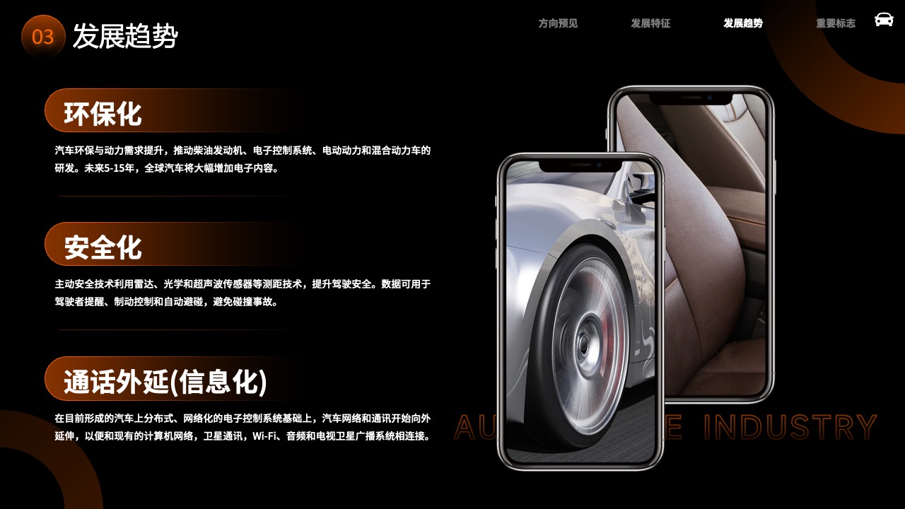 汽车发展趋势：环保化、安全化与信息化PPT模板免费下载
