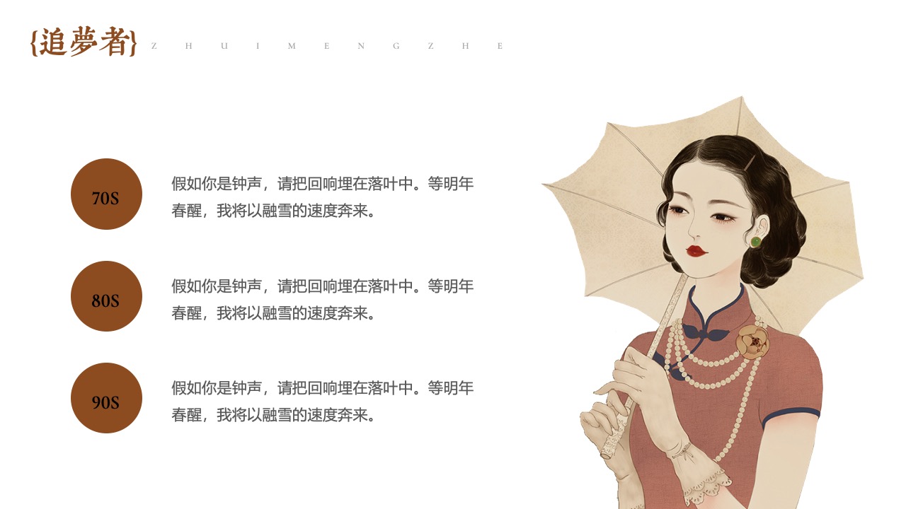 追萝者：钟声与春天的回响PPT模板免费下载