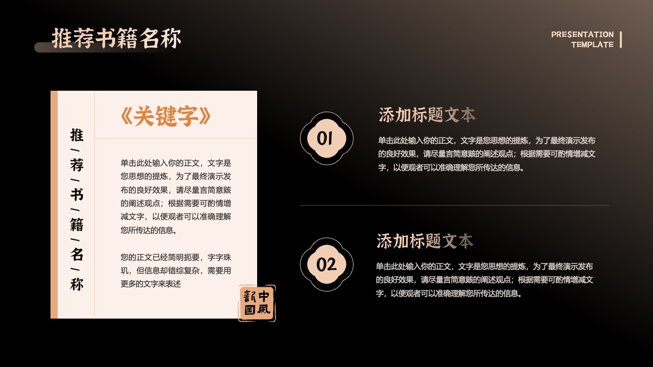 推荐书籍：关键字引领的阅读之旅PPT模板免费下载