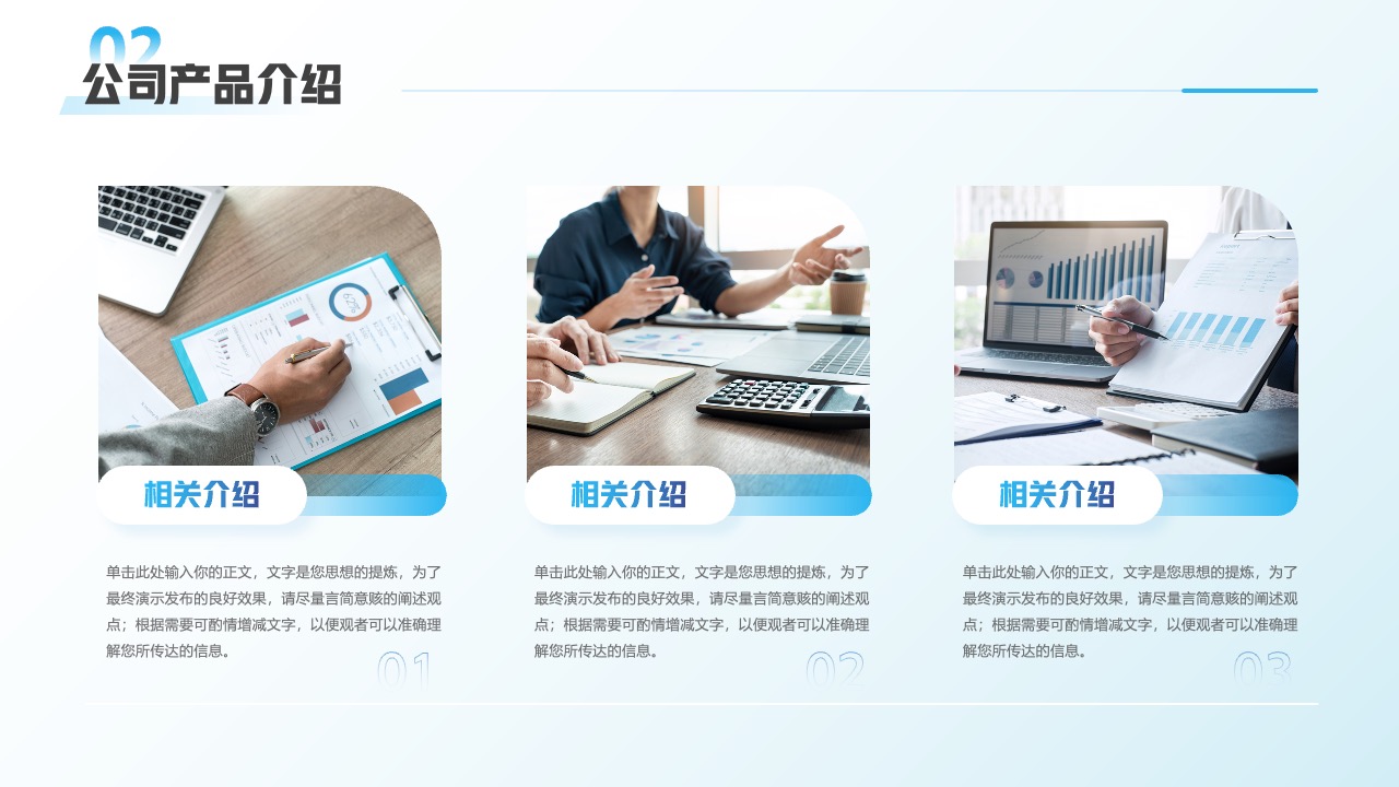 公司产品介绍：精炼信息与有效传达PPT模板免费下载