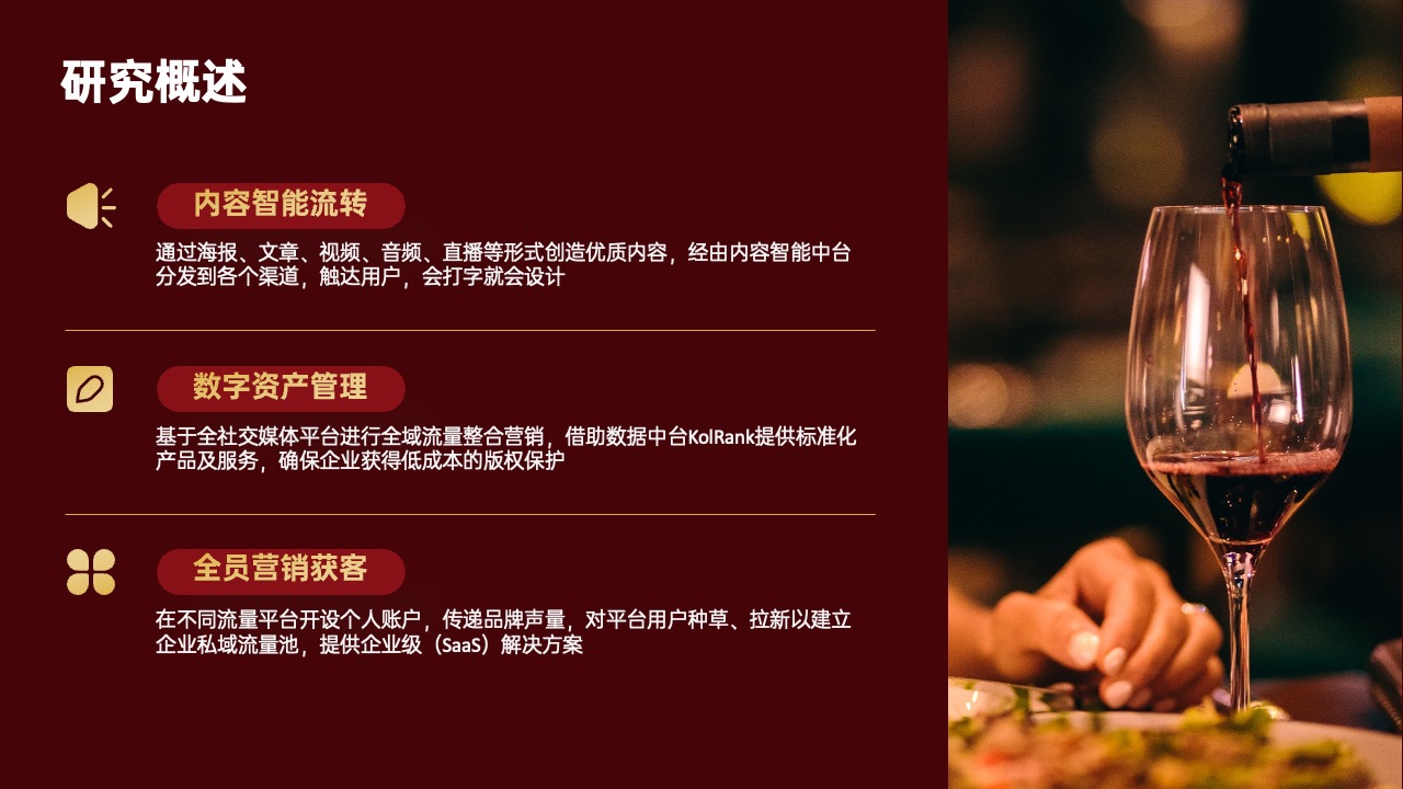 研究概述：内容流转与数字资产管理PPT模板免费下载