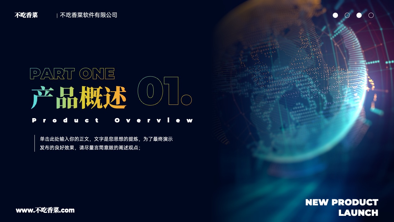 打工人软件产品概述PPT模板免费下载