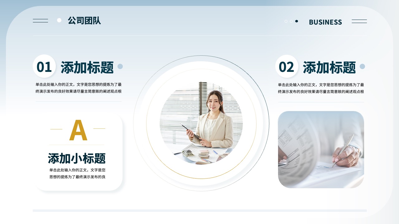 公司团队介绍PPT模板免费下载