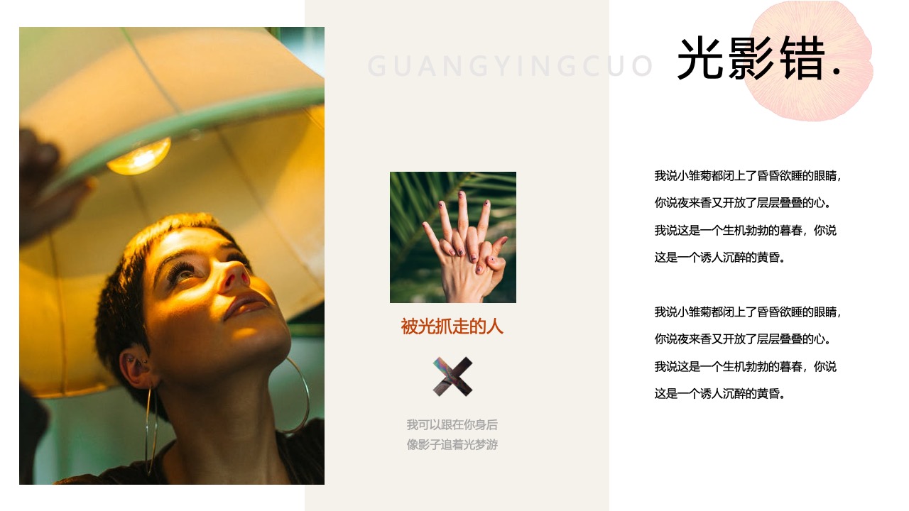 光影错：诗意的黄昏与暮春PPT模板免费下载