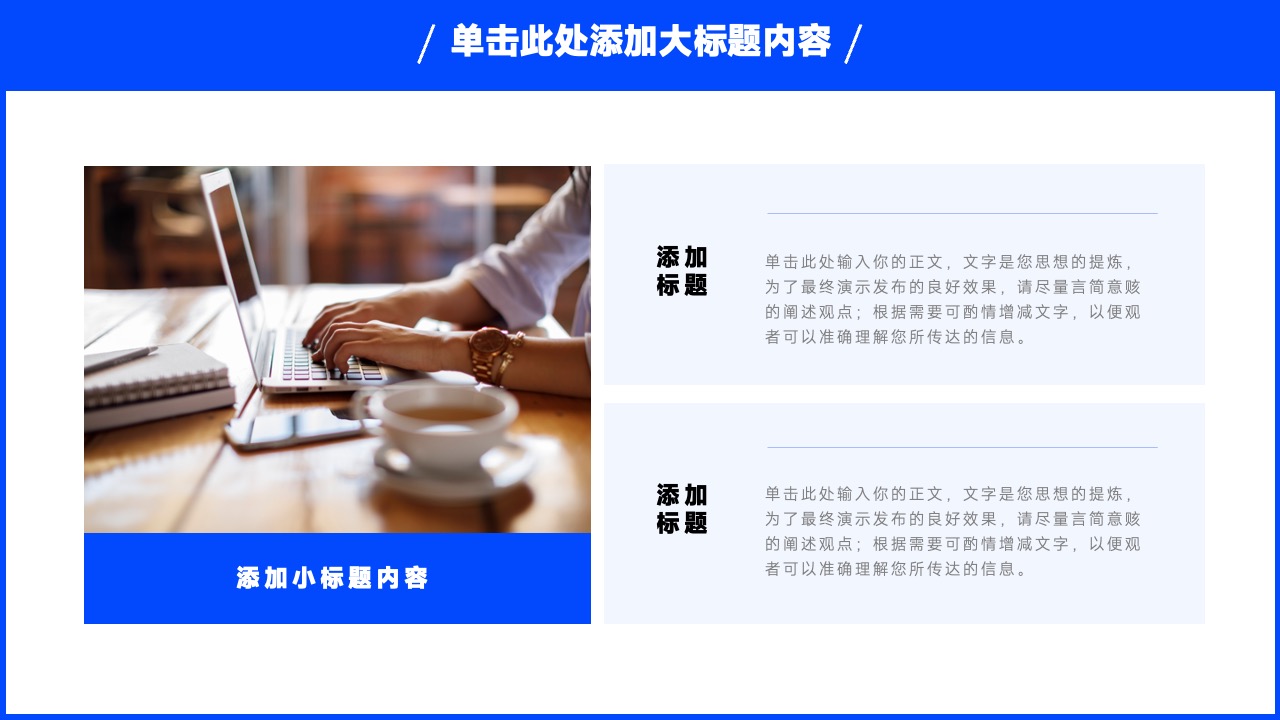 演示文稿内容提炼与观点阐述PPT模板免费下载