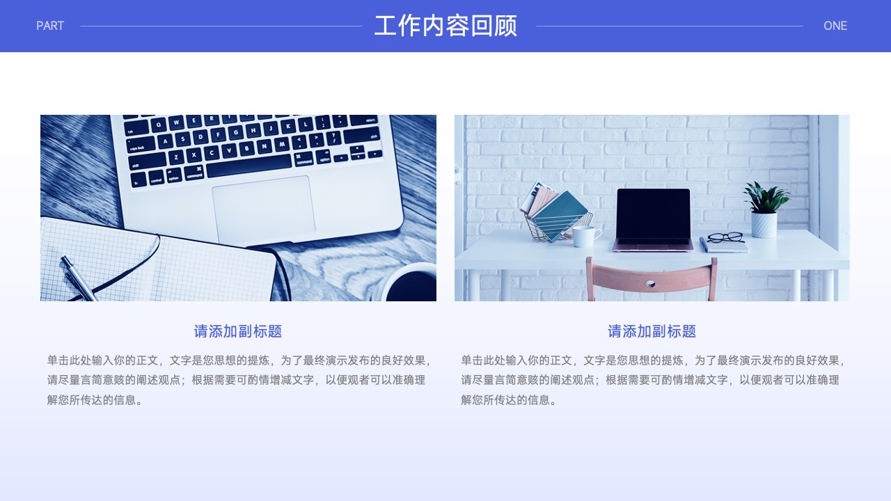 工作内容回顾与精炼观点的阐述PPT模板免费下载