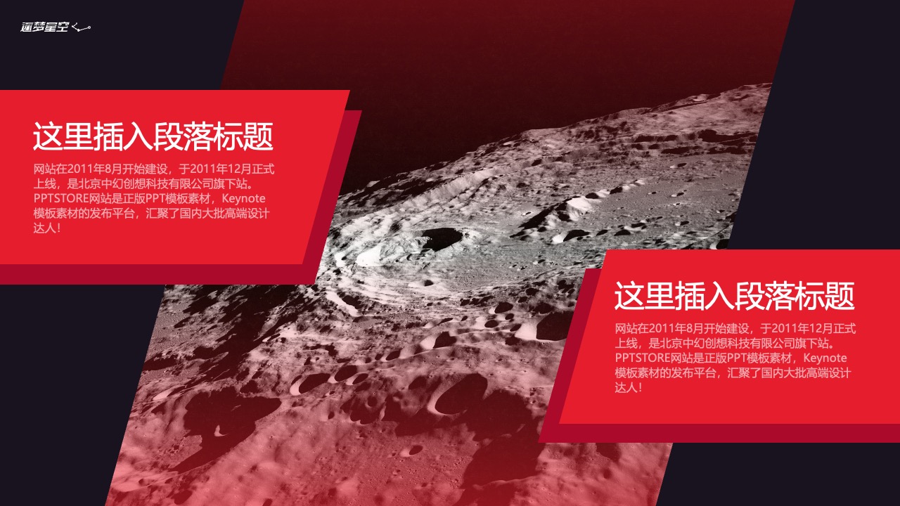 通梦星空与PPTSTORE平台介绍PPT模板免费下载