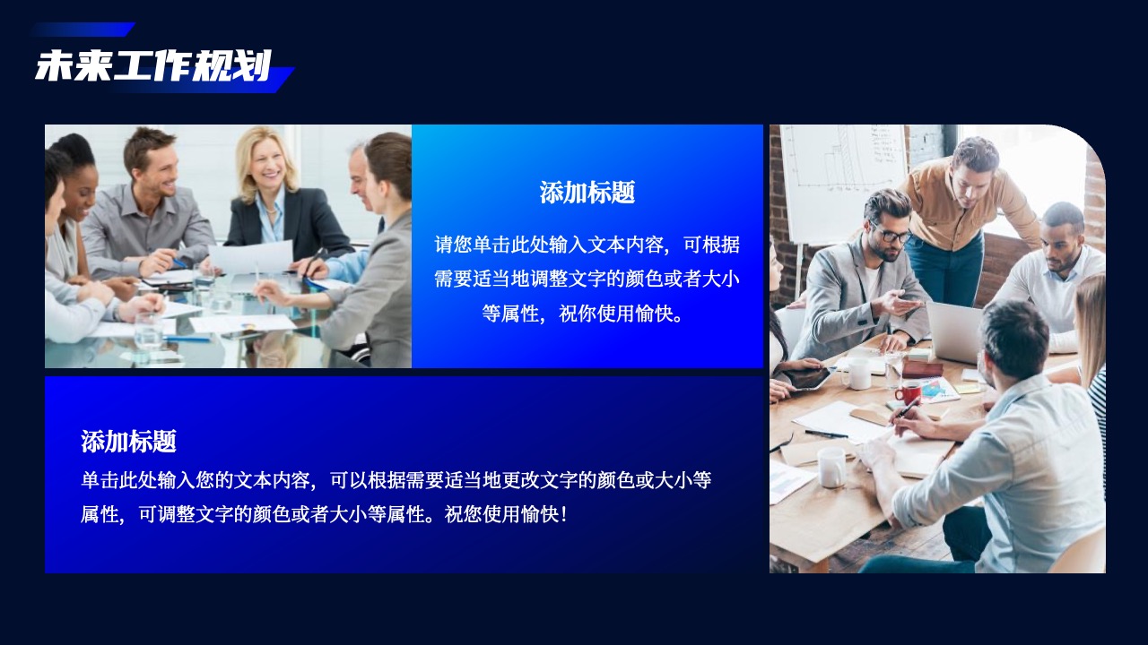 未来工作规划概览PPT模板免费下载