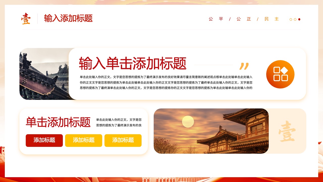 公平与公正主题讨论PPT模板免费下载