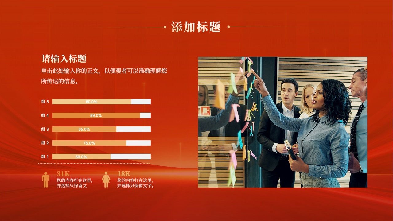 统计数据展示与组别比较PPT模板免费下载