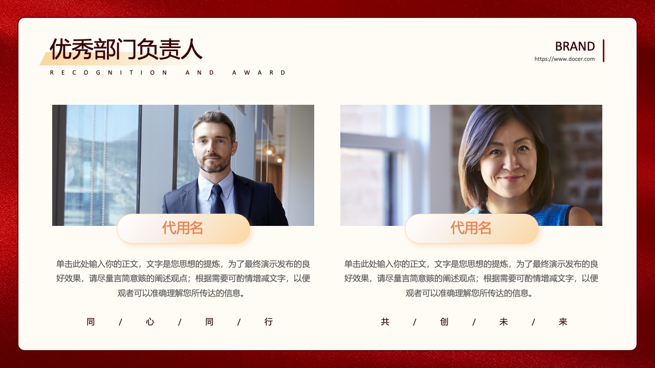优秀员工奖表彰与个人荣誉PPT模板免费下载