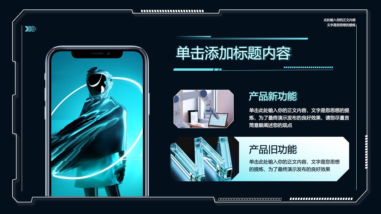 正文内容提炼：标题与观点PPT模板免费下载