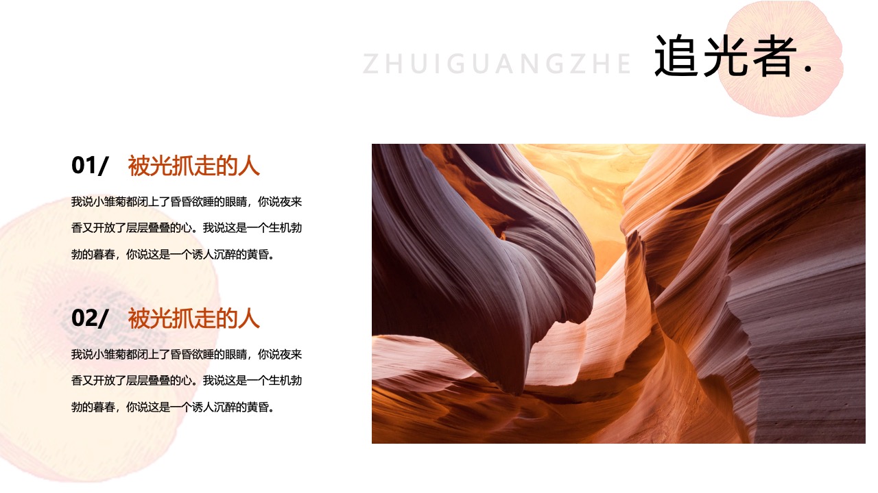 追光者：光影交错下的诗意生活PPT模板免费下载