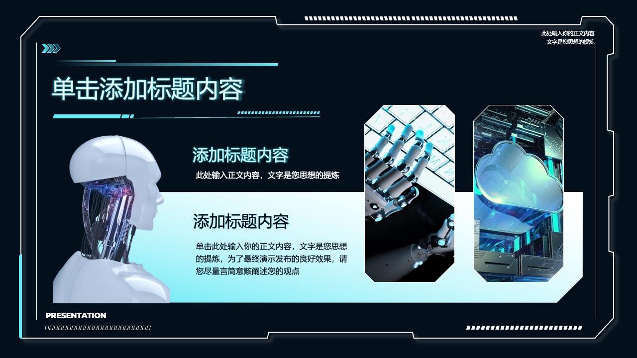 正文内容与思想提炼PPT模板免费下载