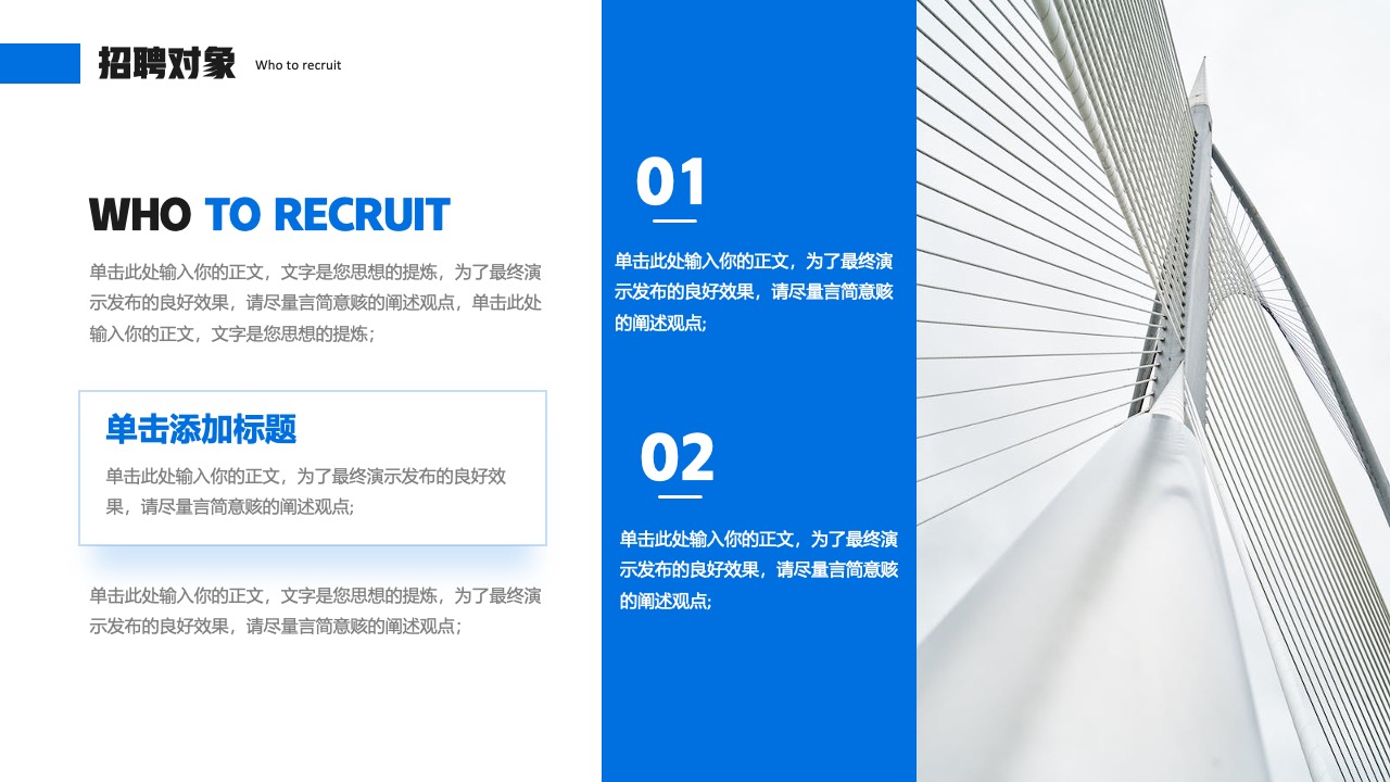 招聘对象：思想提炼与观点阐述PPT模板免费下载