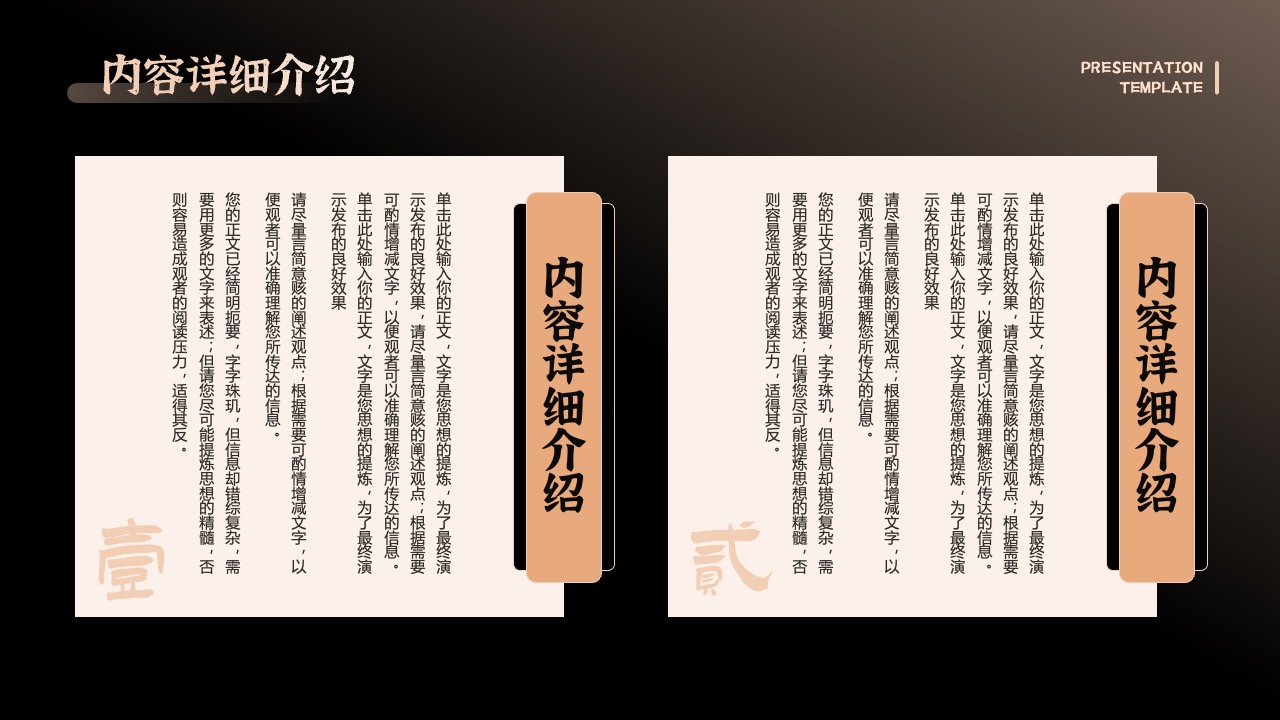 演示文稿：内容提炼PPT模板免费下载