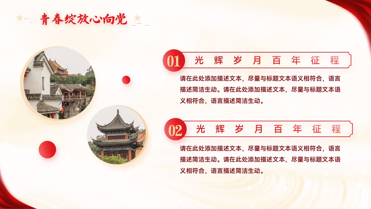 青春绽放心向党：光辉岁月的赞歌PPT模板免费下载