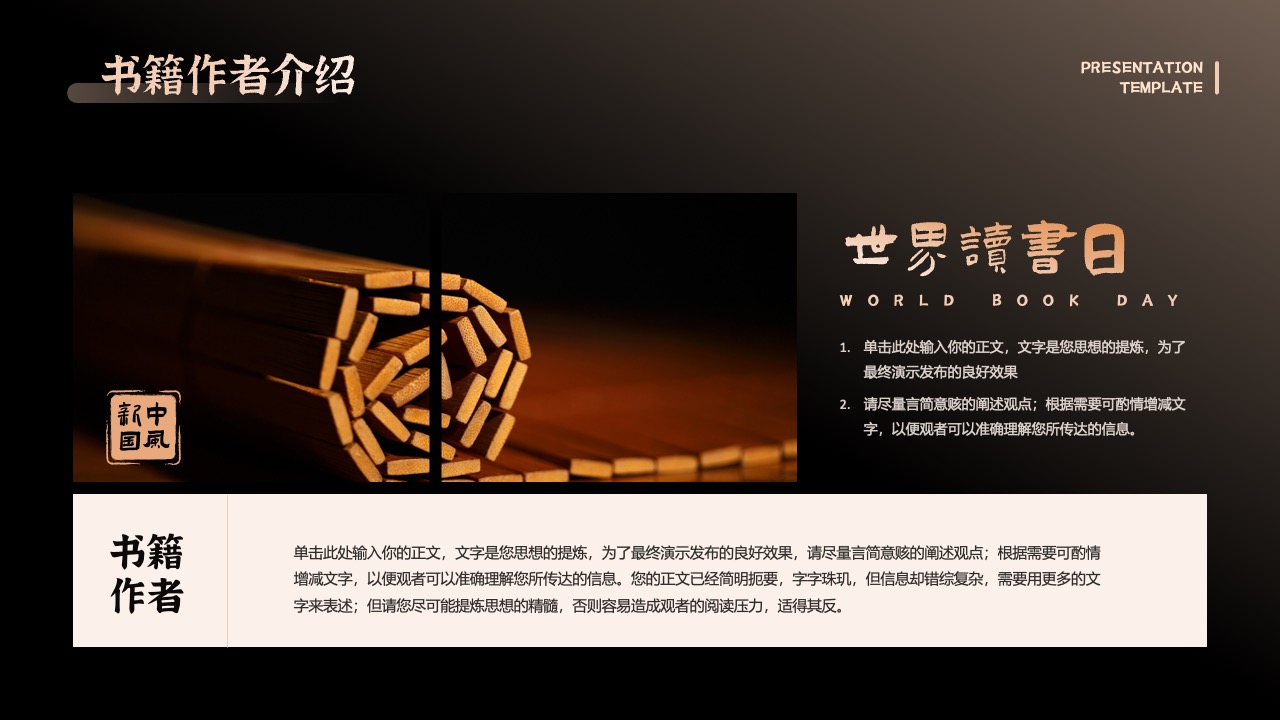 书籍作者介绍：世界书日的思考PPT模板免费下载