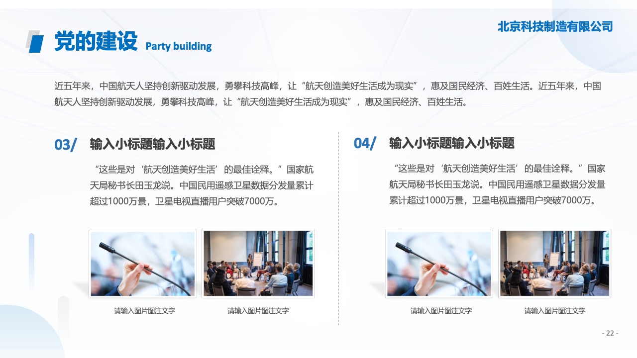 北京科技制造有限公司感谢致辞PPT模板免费下载