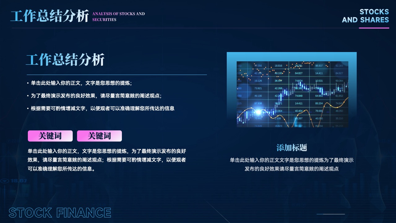 工作总结分析与股票证券PPT模板免费下载