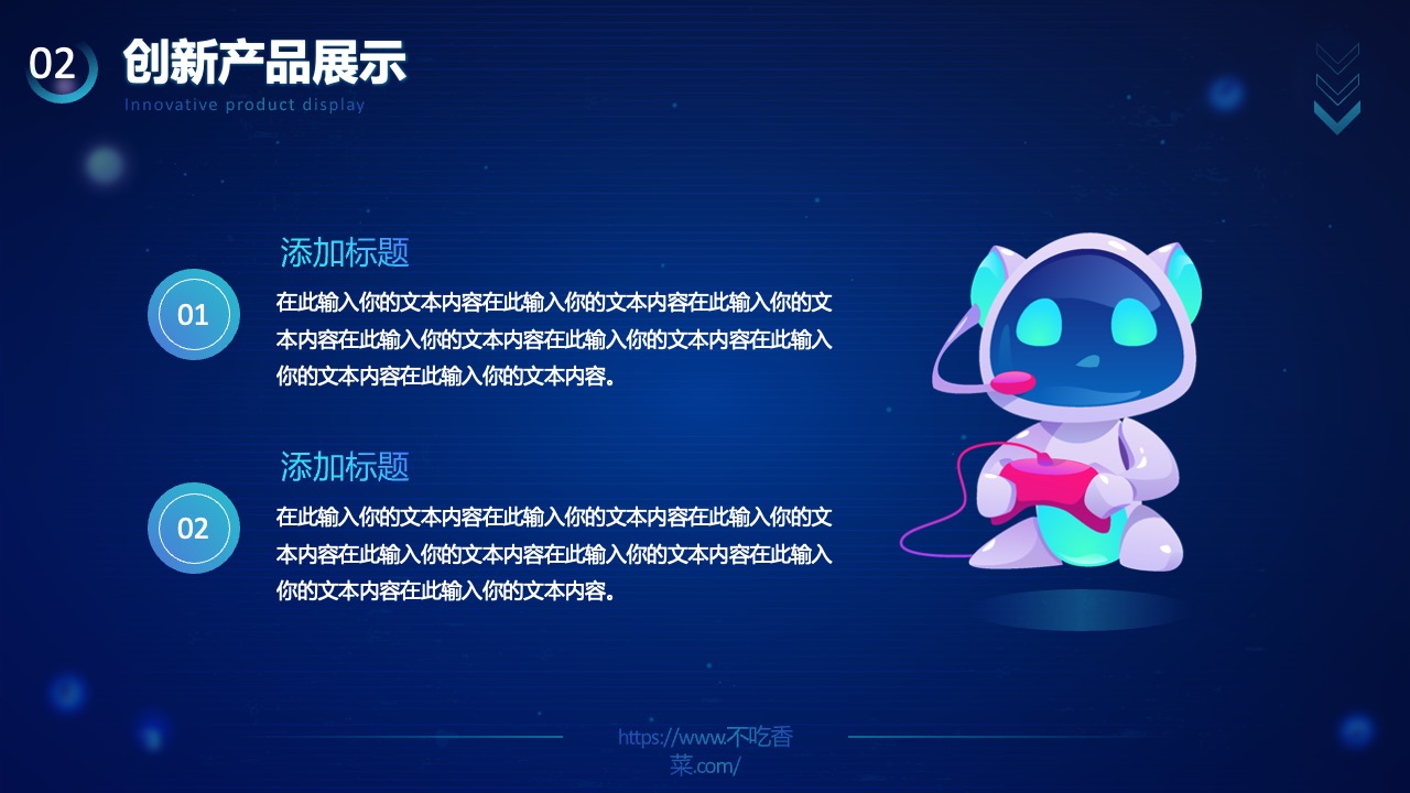 创新产品展示与文本内容的输入PPT模板免费下载
