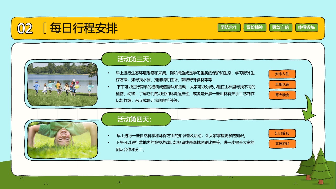 夏令营活动安排与团队合作PPT模板免费下载