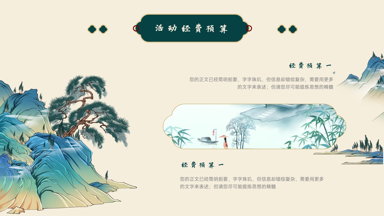 财务规划：活动经费预算要点PPT模板免费下载