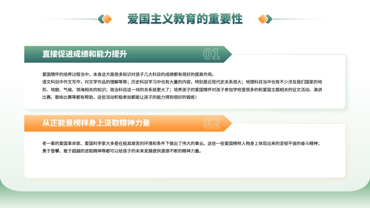 爱国主义教育的重要性与实践PPT模板免费下载