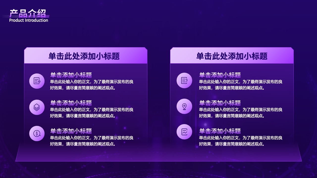 产品优势的精炼表述PPT模板免费下载