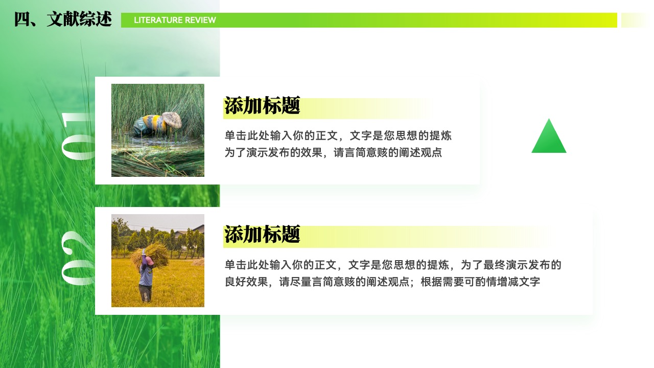 维护粮食安全毕业答辩PPT模板免费下载