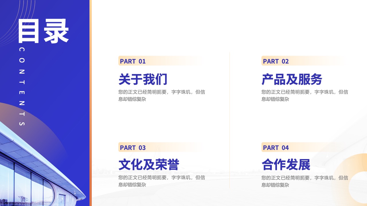 关于我们PPT模板免费下载