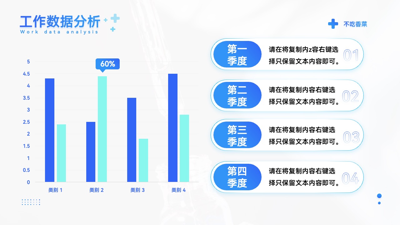 工作数据分析与季度报告PPT模板免费下载