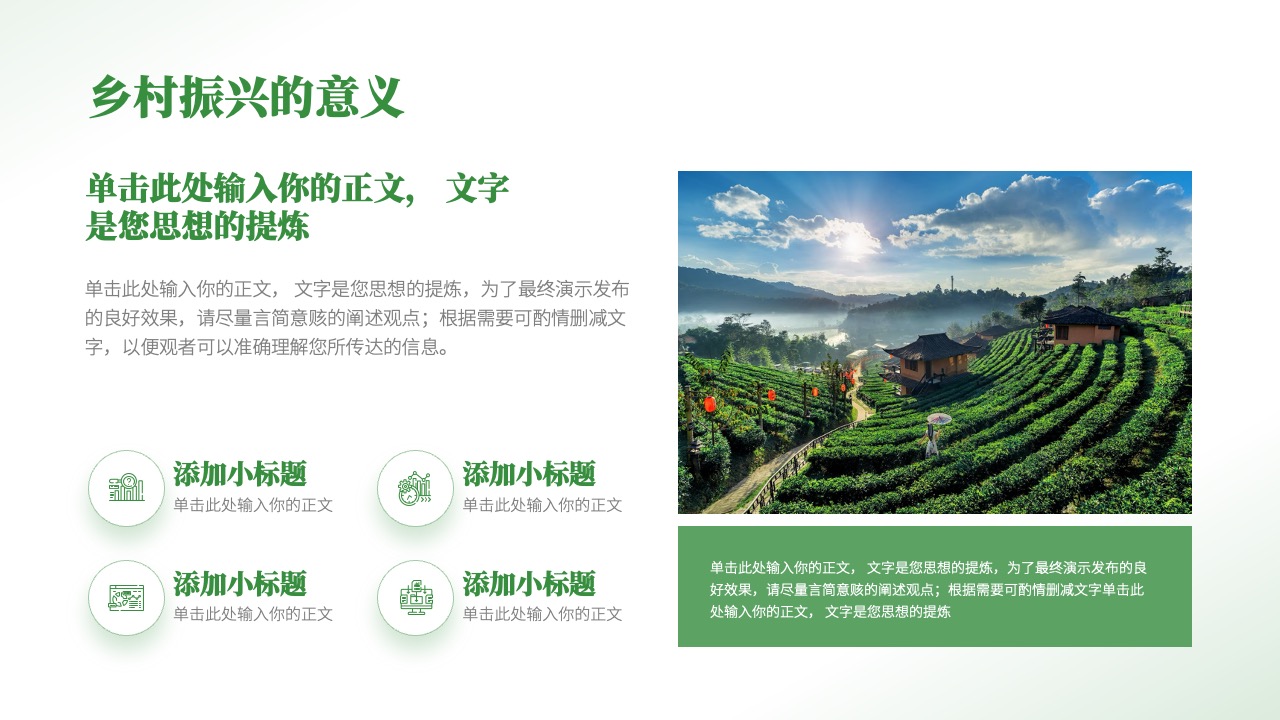 乡村振兴意义：思想提炼PPT模板免费下载