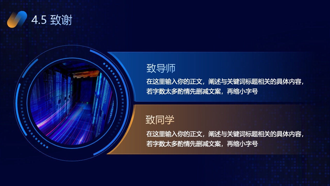 致谢部分撰写指南PPT模板免费下载