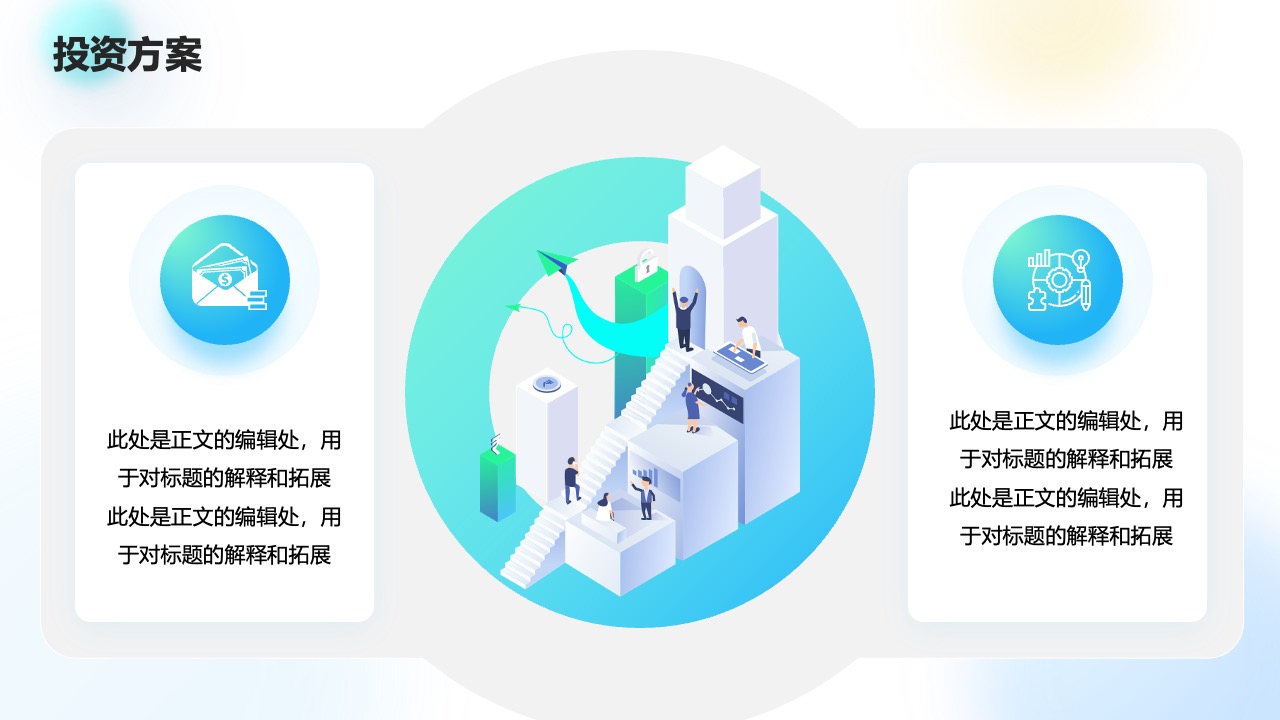 绿色科技主题演讲PPT模板免费下载