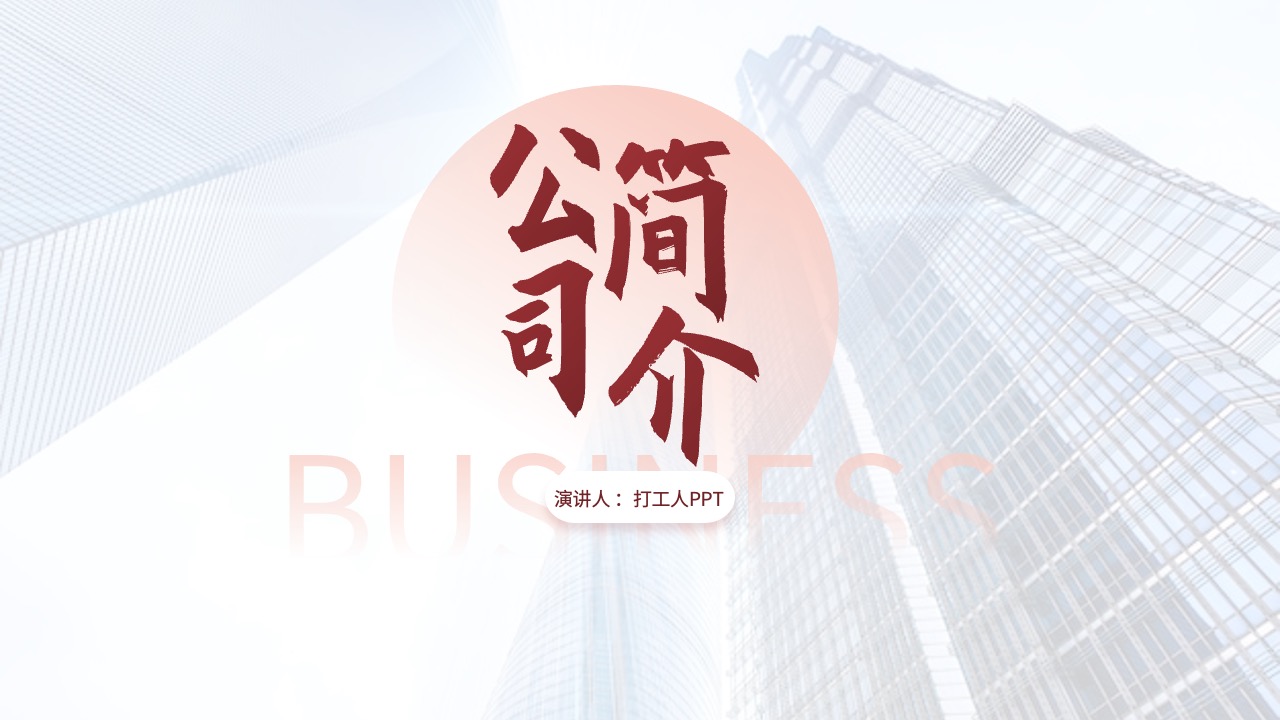 红色简约商务风PPT模板免费下载