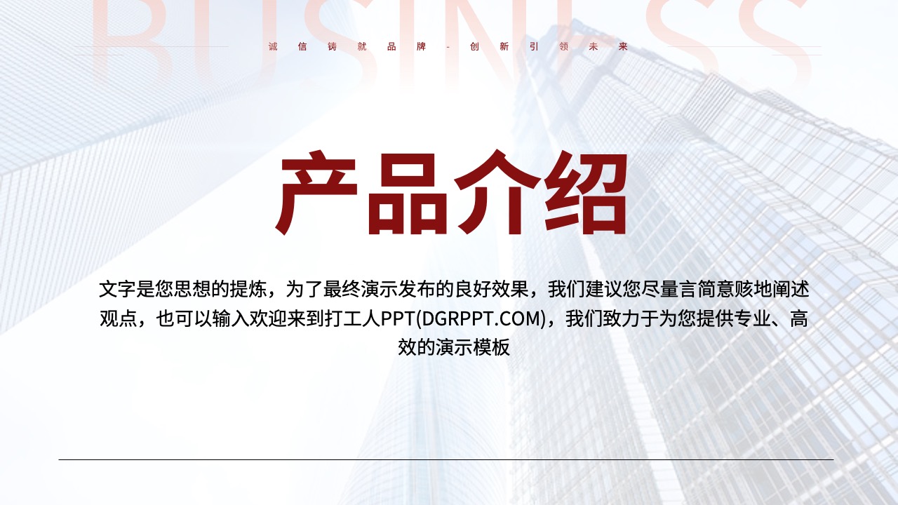 PPT模板  红色简约商务风PPT模板免费下载