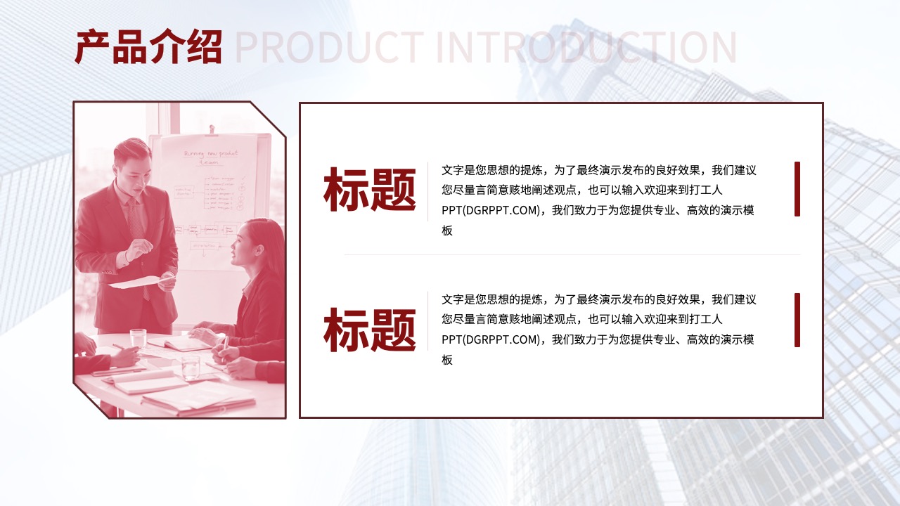PPT模板  红色简约商务风PPT模板免费下载