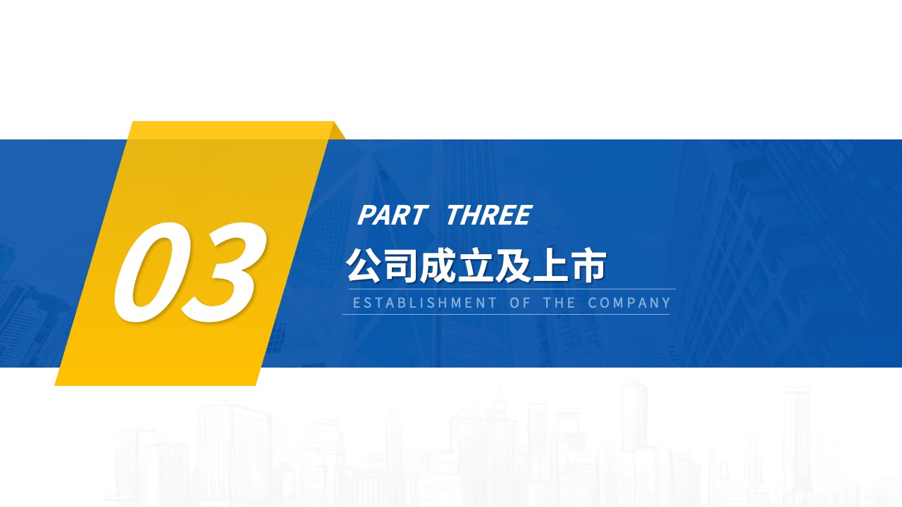 PPT模板  公司企业集团项目介绍ppt模板