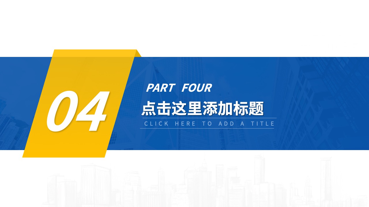 PPT模板  公司企业集团项目介绍ppt模板