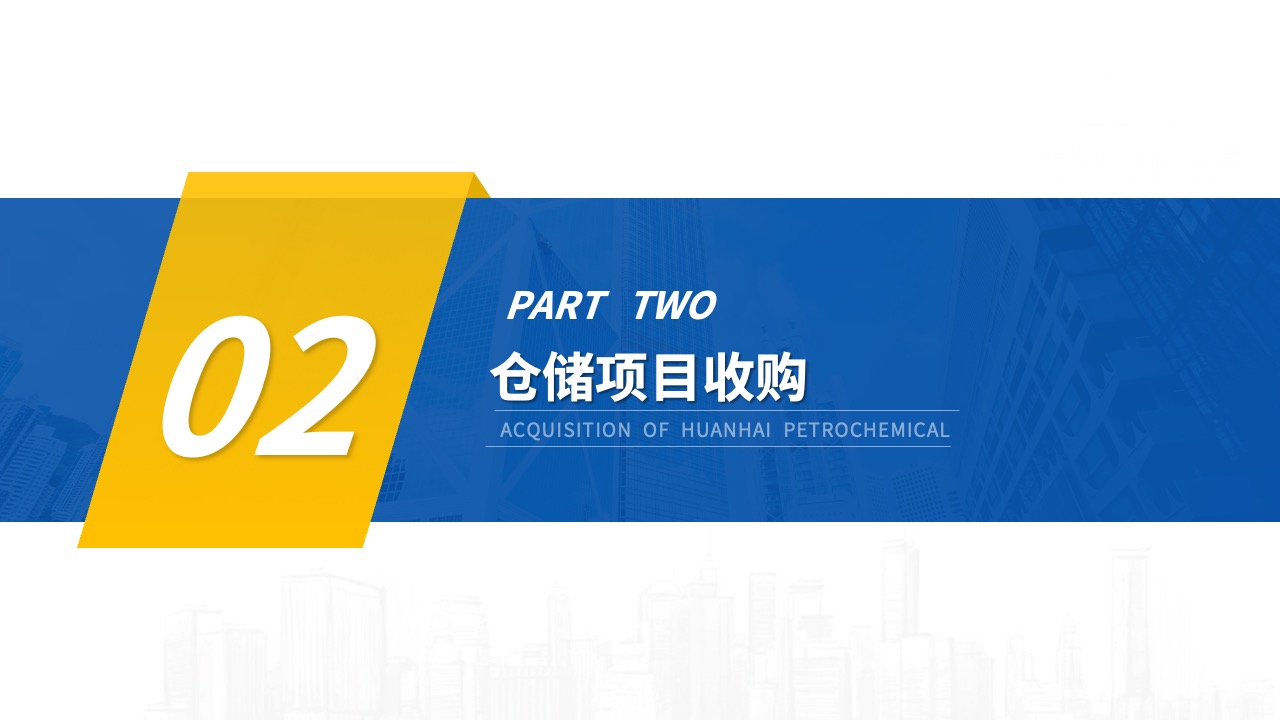 PPT模板  公司企业集团项目介绍ppt模板