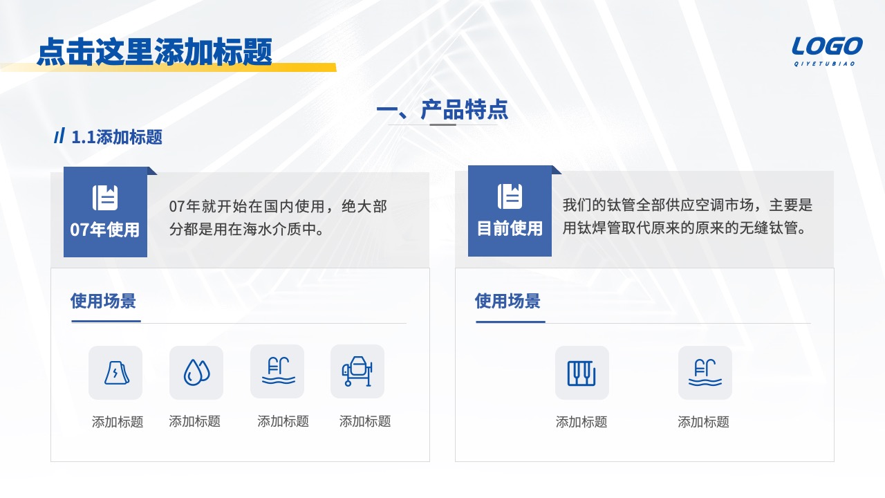 PPT模板  公司企业集团项目介绍ppt模板