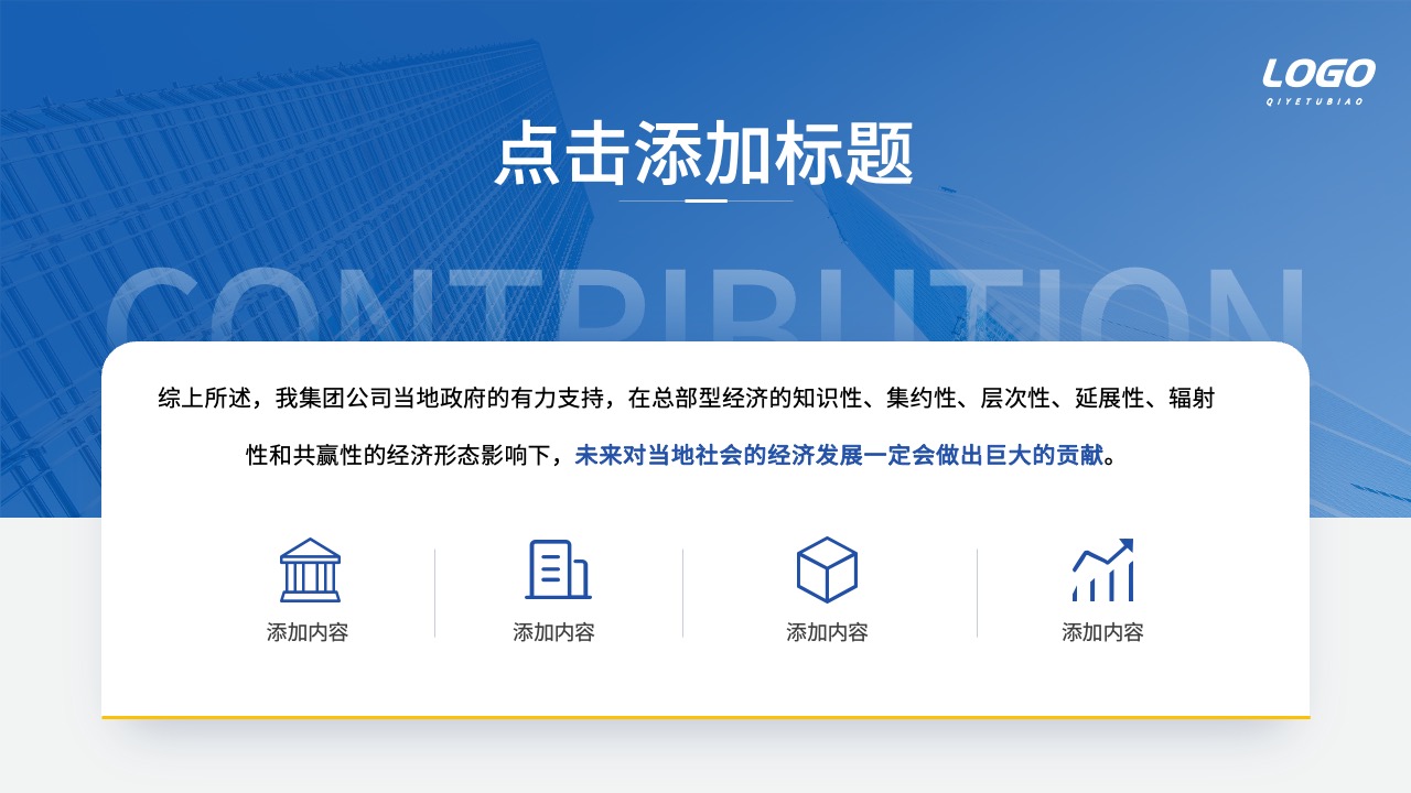PPT模板  公司企业集团项目介绍ppt模板