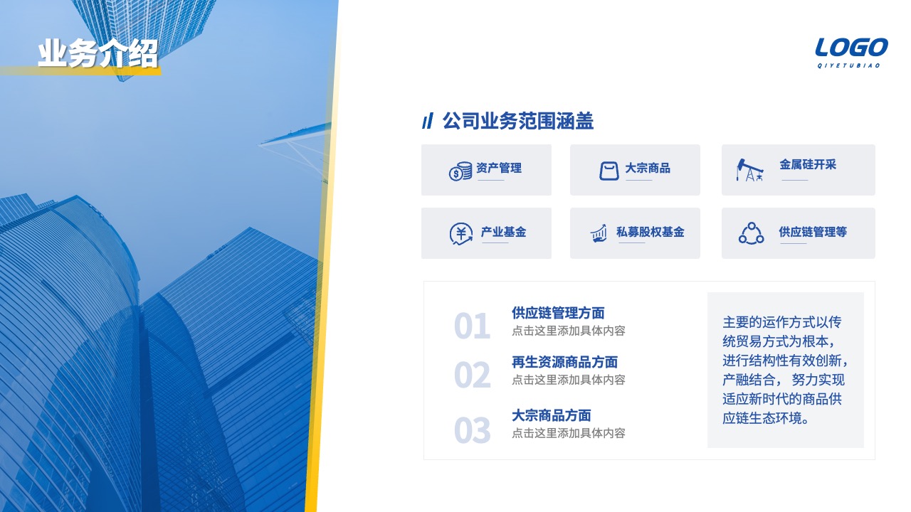 PPT模板  公司企业集团项目介绍ppt模板