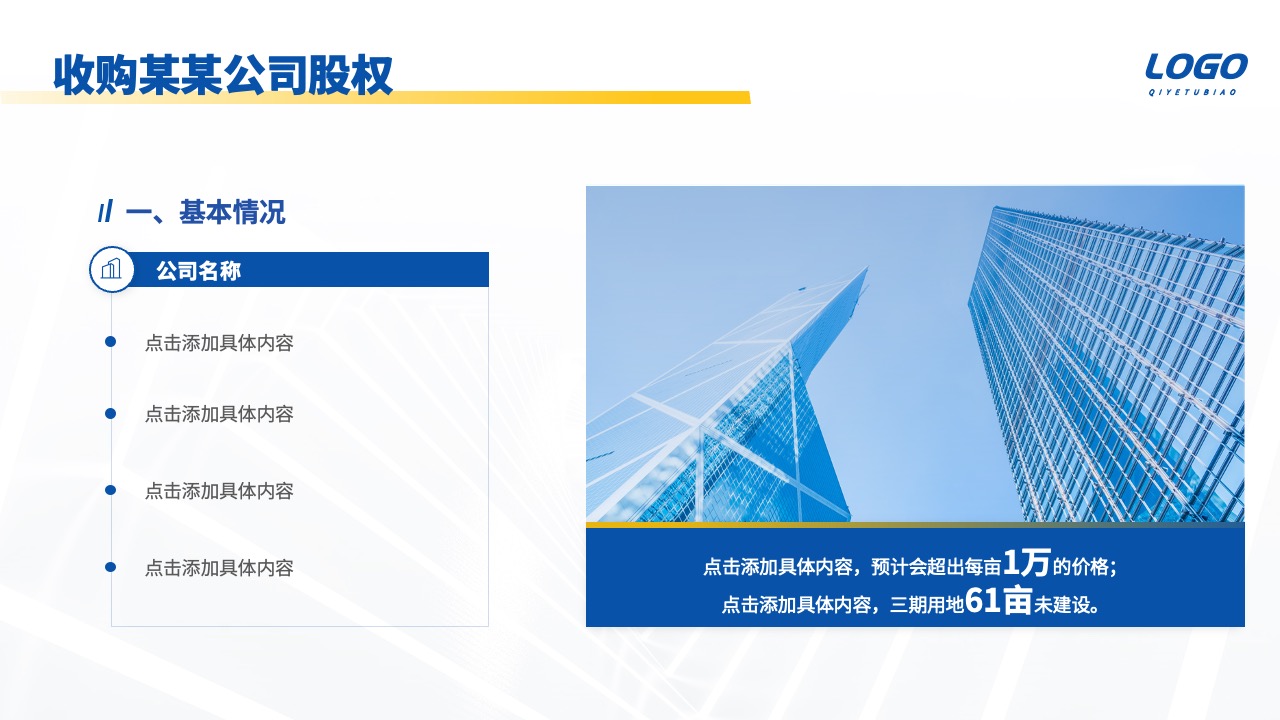 PPT模板  公司企业集团项目介绍ppt模板