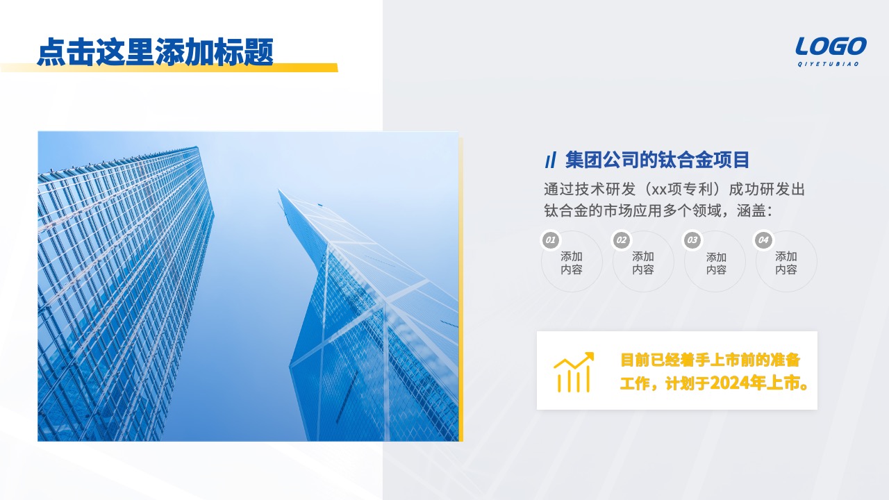 PPT模板  公司企业集团项目介绍ppt模板