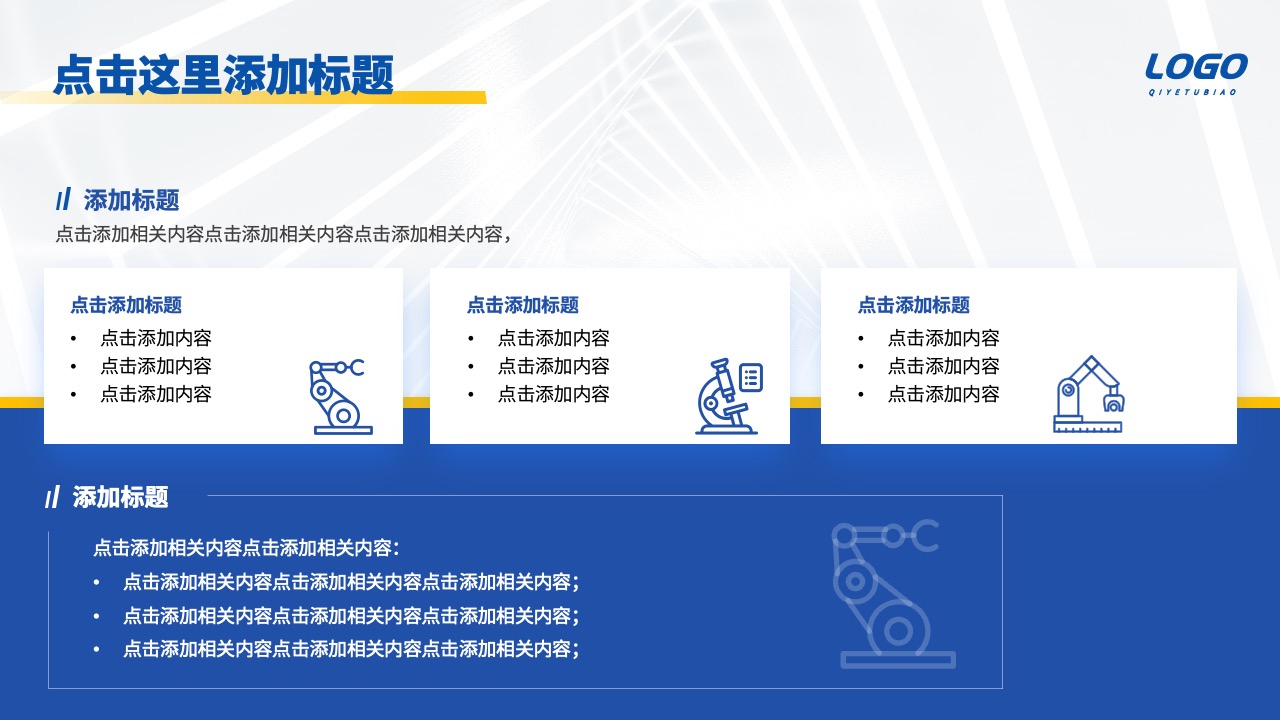PPT模板  公司企业集团项目介绍ppt模板