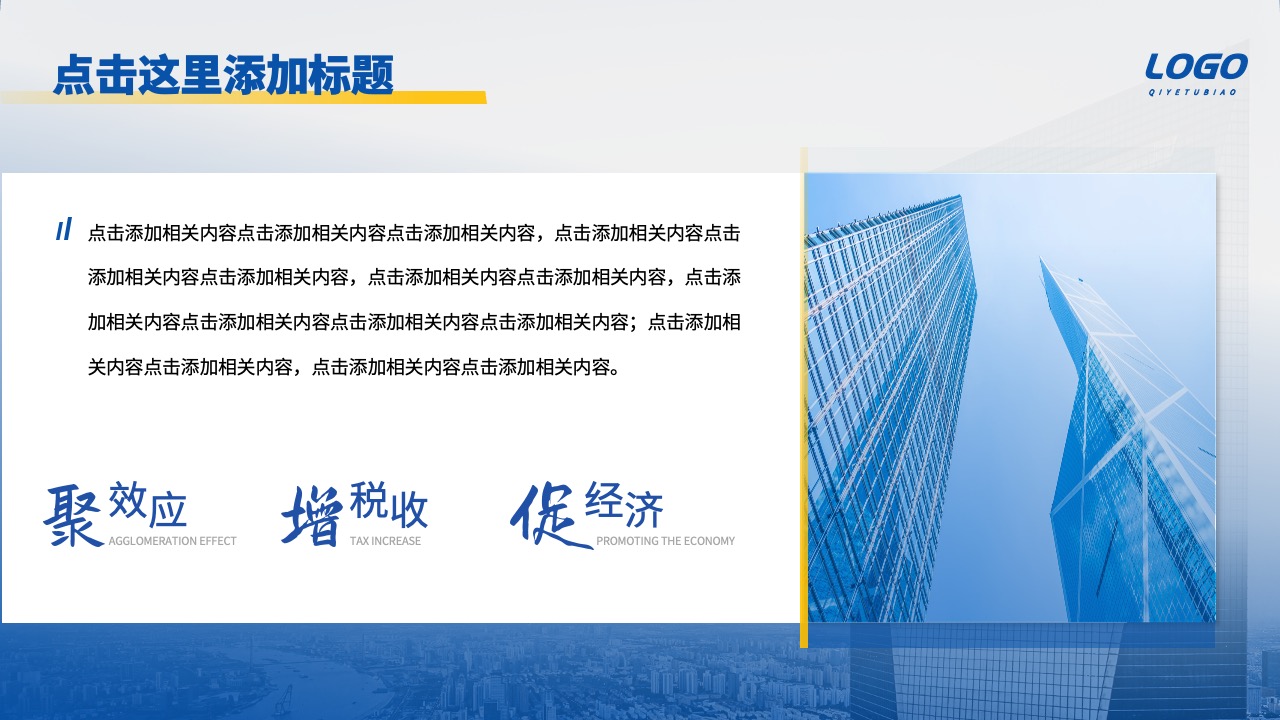 PPT模板  公司企业集团项目介绍ppt模板