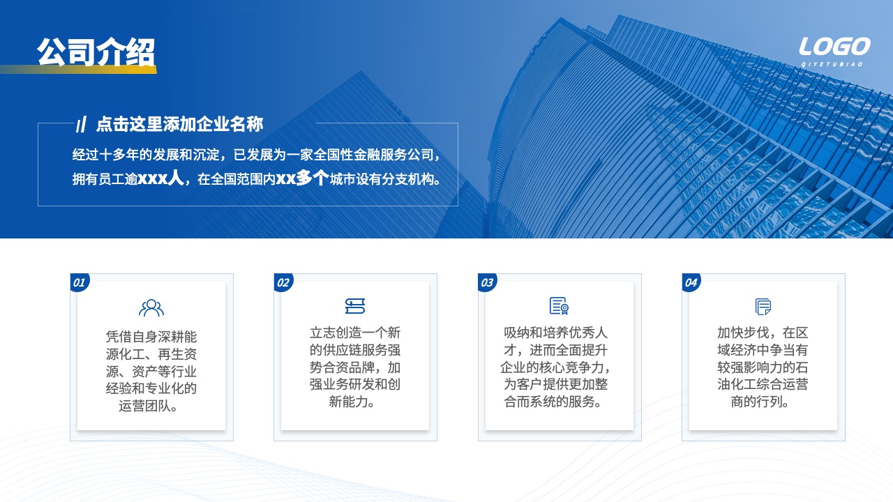 PPT模板  公司企业集团项目介绍ppt模板