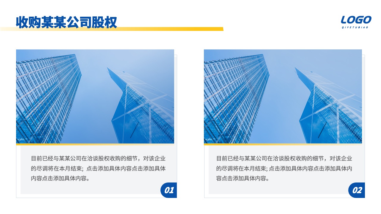 PPT模板  公司企业集团项目介绍ppt模板